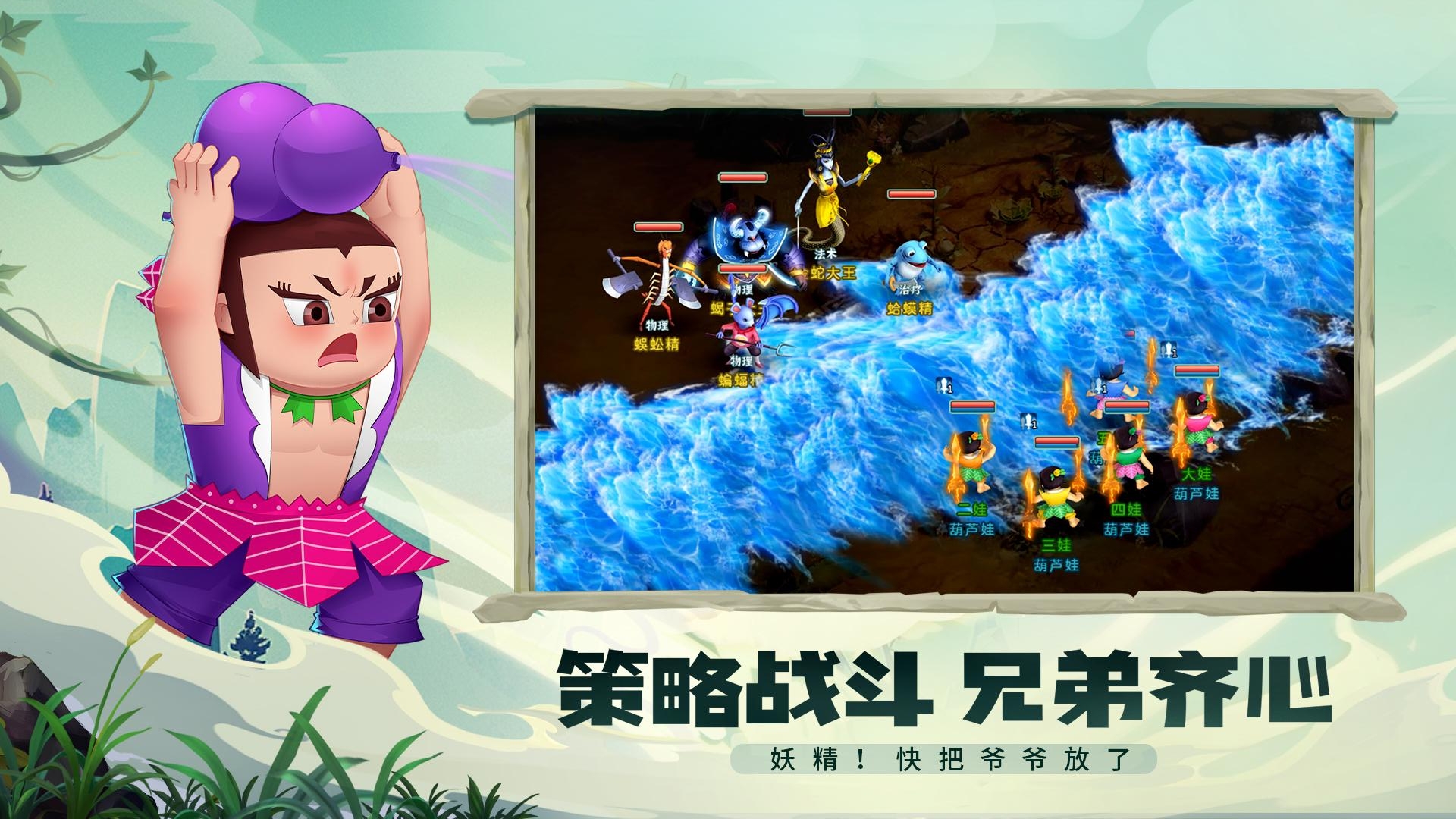 葫芦娃·奇幻世界bilibili版