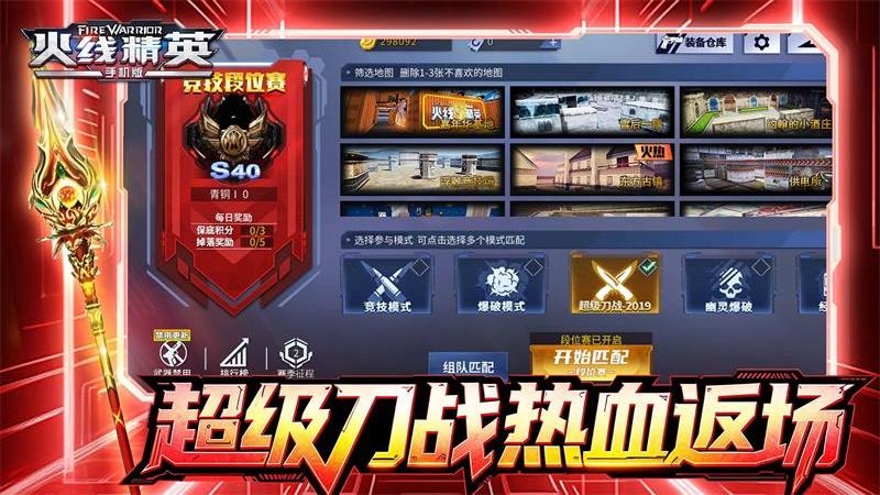 火线精英360版
