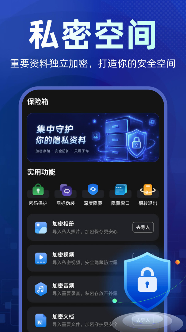 隐藏应用图标最新版app