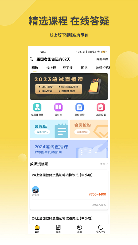 星光公考官方app2.6.0安卓版
