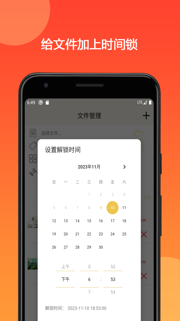 时间锁定器