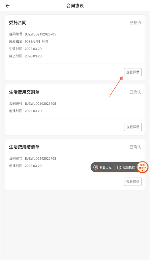 自如业主最新版