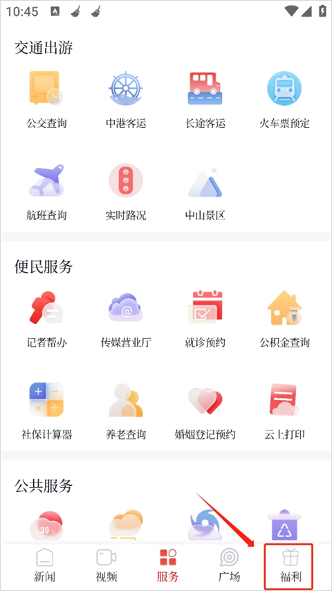 中山Plus手机客户端