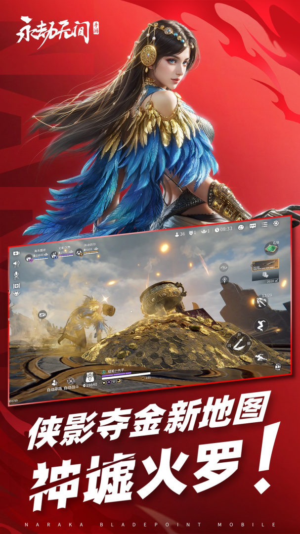 永劫无间手游官方版