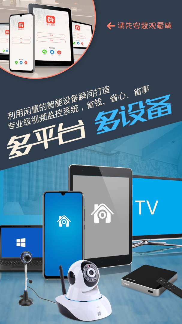 掌上看家采集端