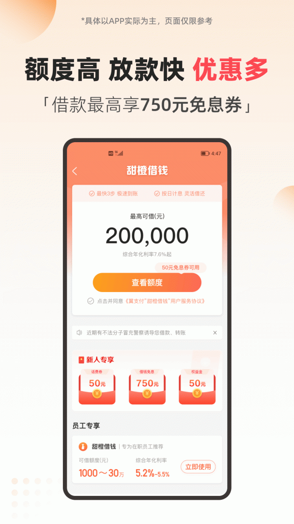 翼支付最新版