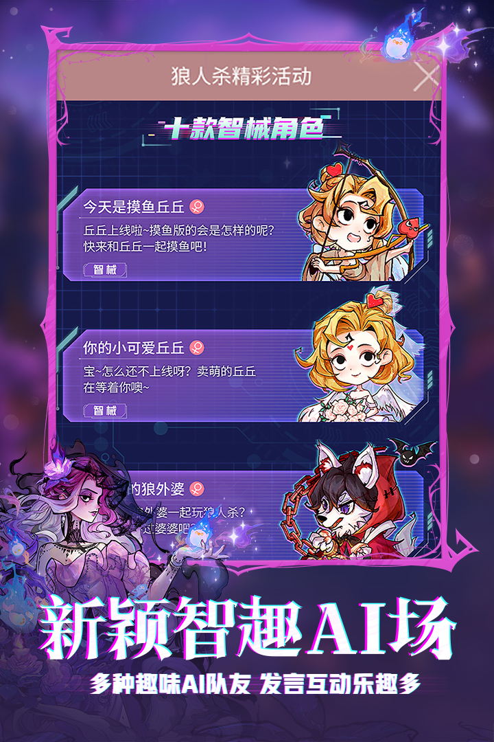 狼人杀手游