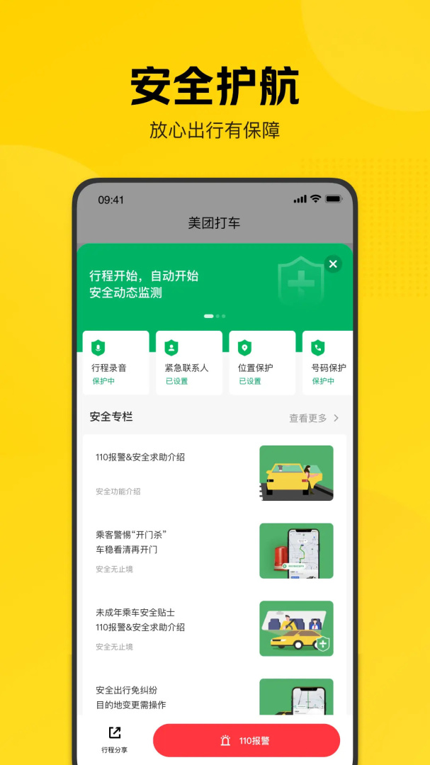 美团打车app最新版