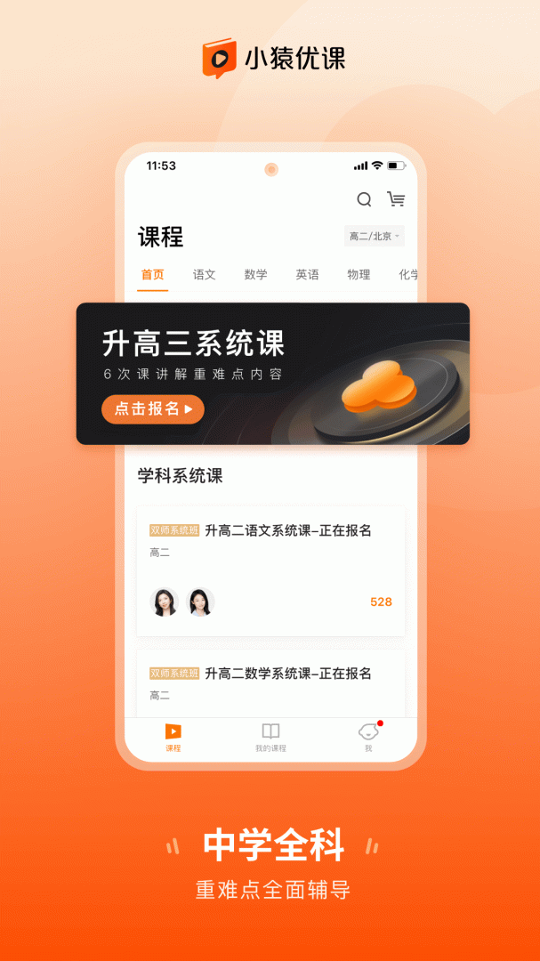 小猿优课官方app最新版