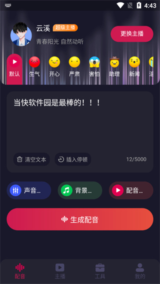 天天配音app