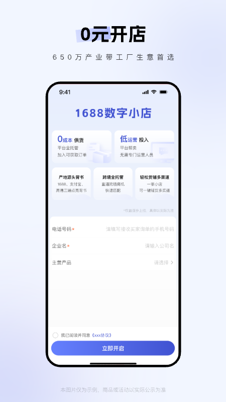 1688商家版手机端