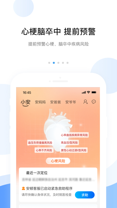 安顿官方手机版
