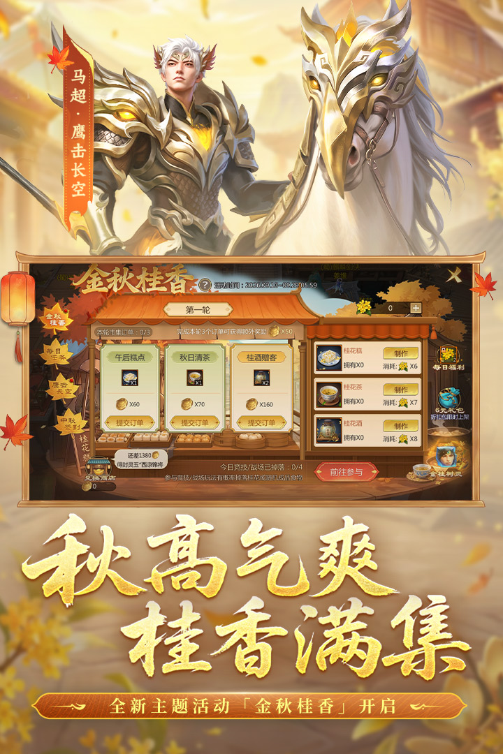 梦三国魅族版