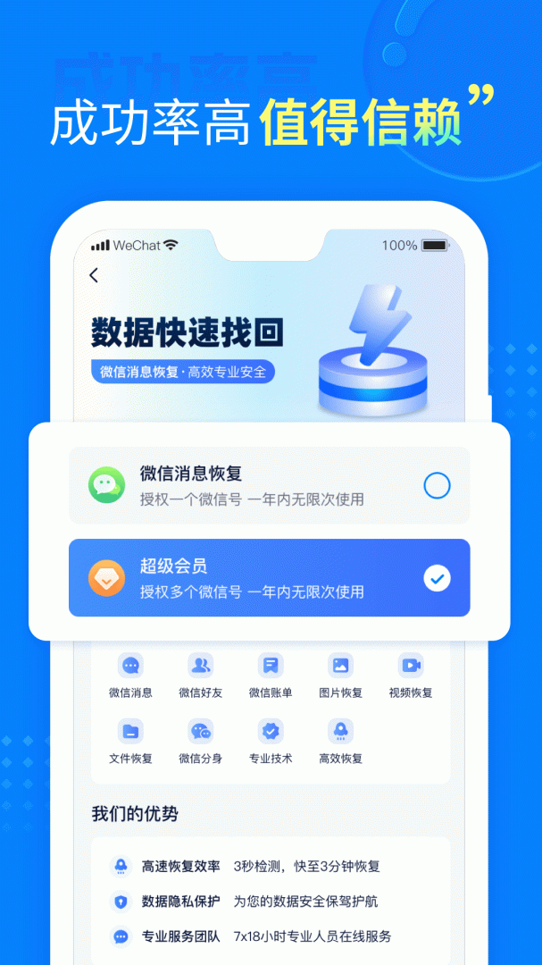 聊天恢复助手(恢复图片)