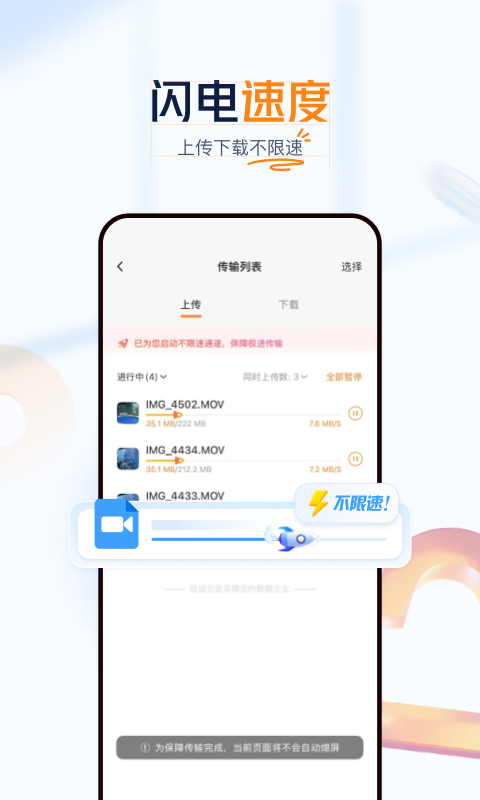 联通云盘app