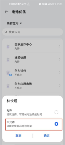 林长通app