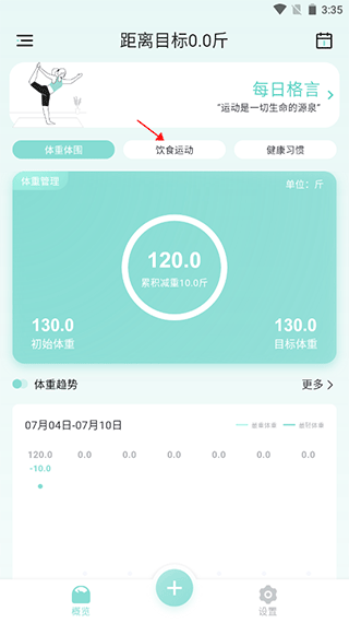 豌豆体重记最新版app