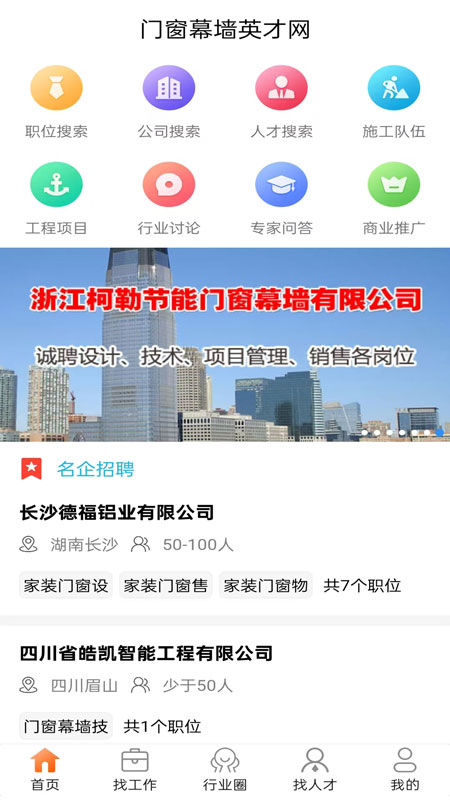 门窗幕墙英才网