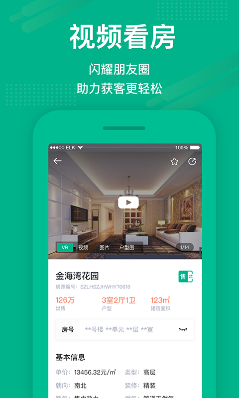 房信ERP官方最新版app