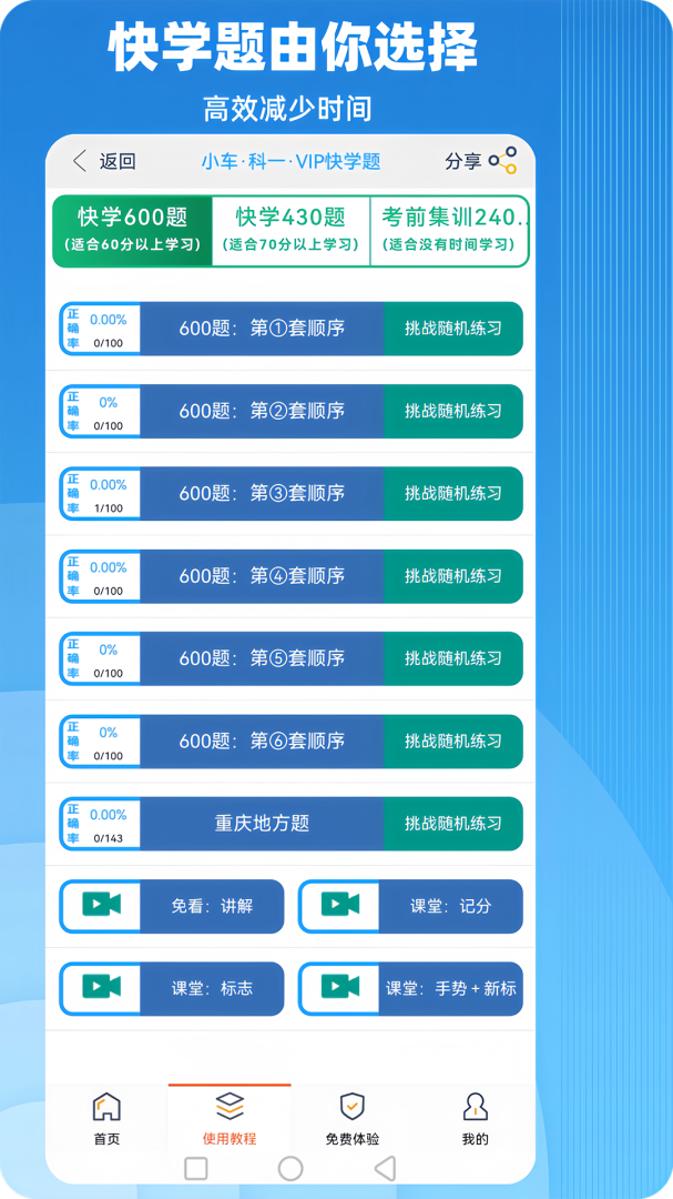 帮满意交规官方版