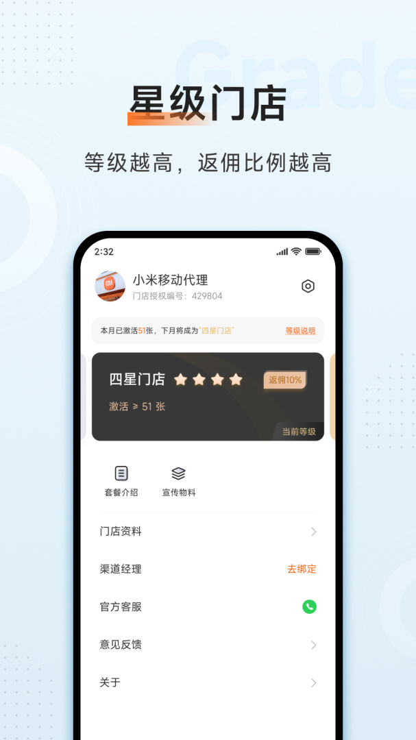 小米移动商家版app