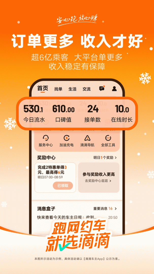 滴滴车主最新版