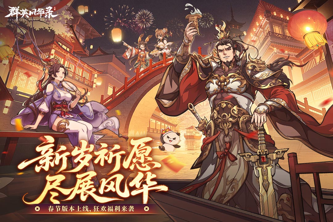 群英风华录