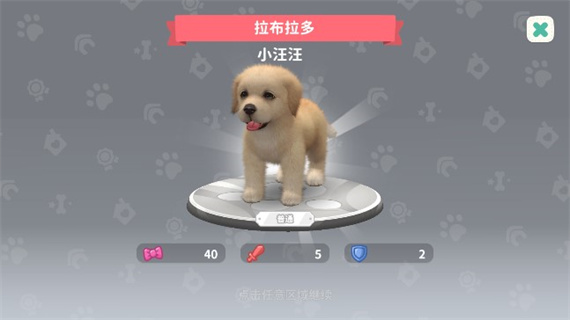 梦幻小狗最新版