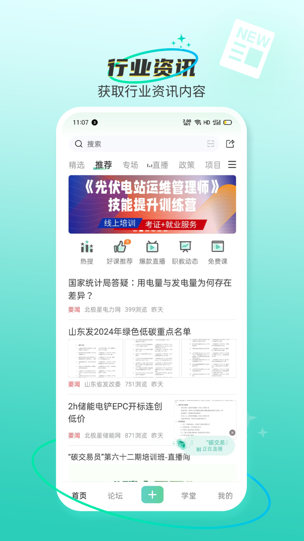 北极星学社最新版app