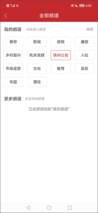 铁岭发布官方版