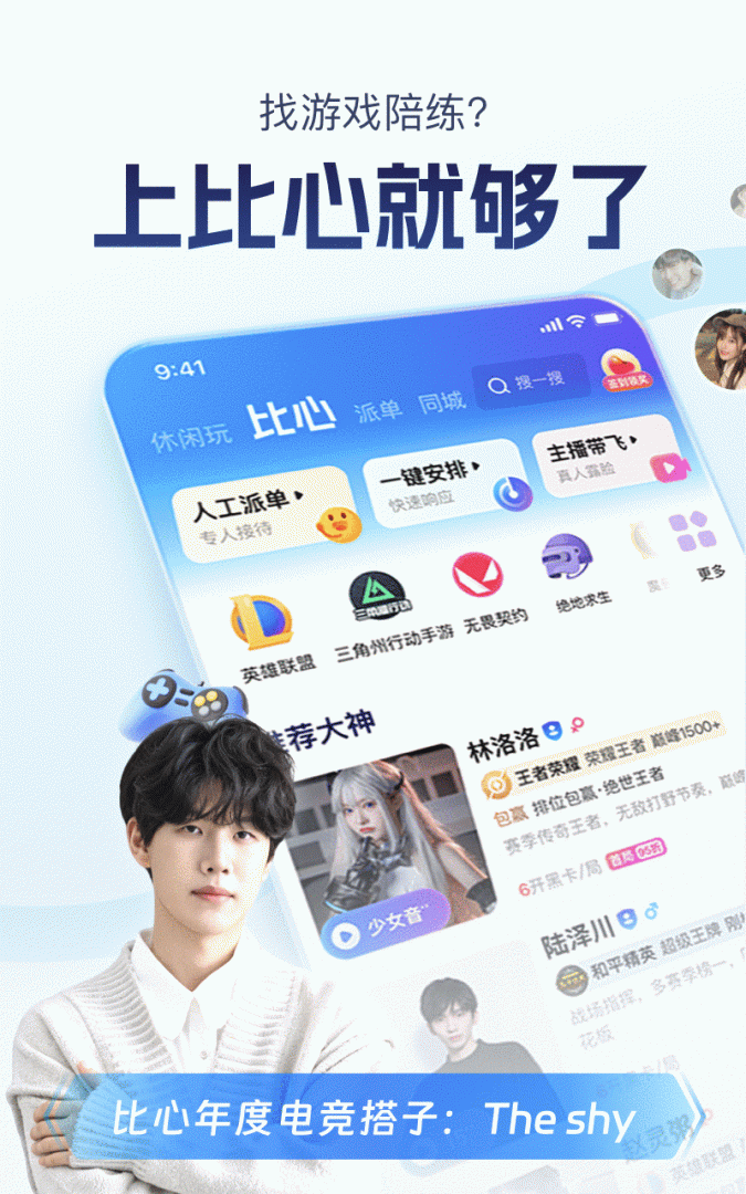 比心app官方版