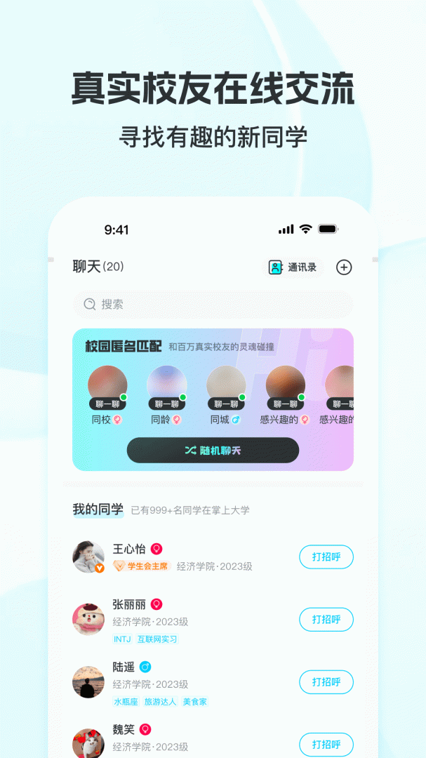 掌上大学