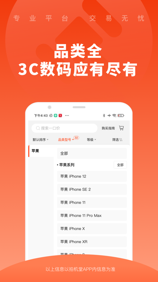 拍机堂官方版