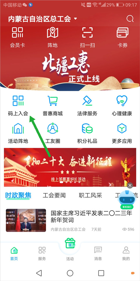 北疆工惠最新版app
