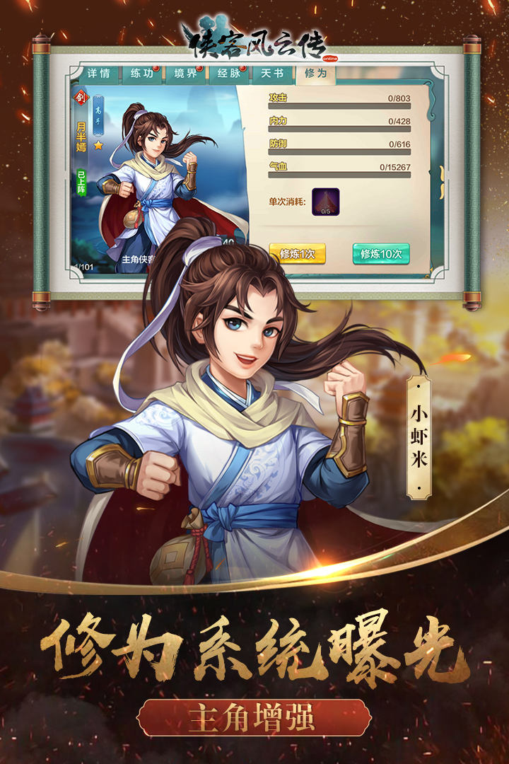 侠客风云传online vivo版