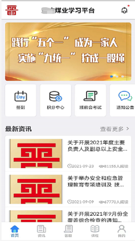 矿校云最新版