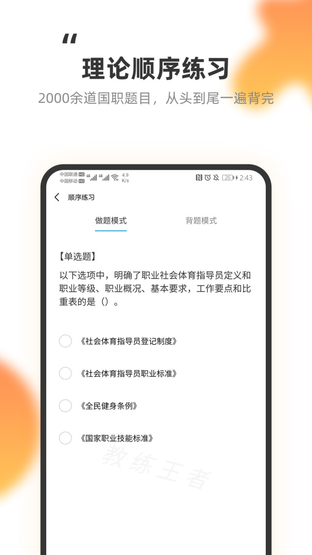教练王者官方版