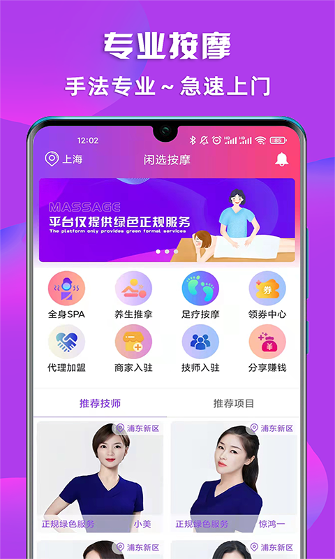 闲选按摩官方版app