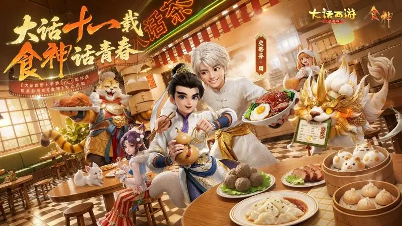 大话西游华为版