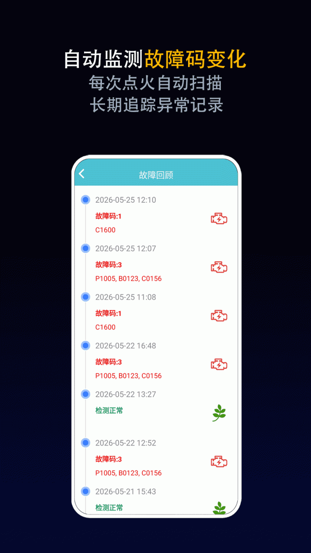 车况检测大师车机版