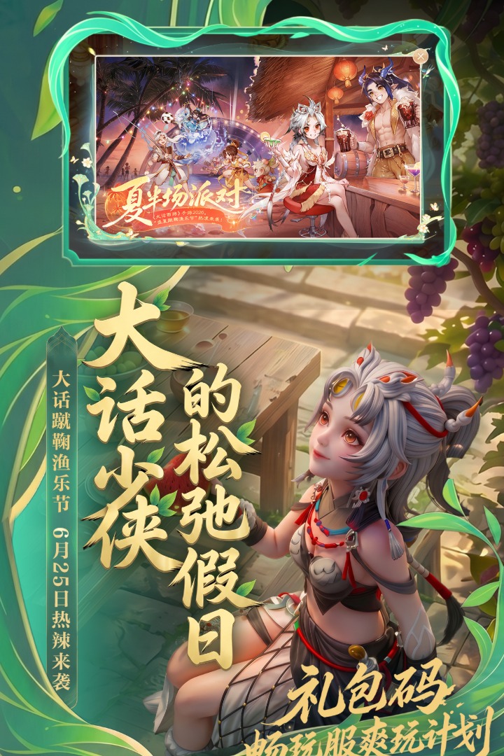 大话西游小米版