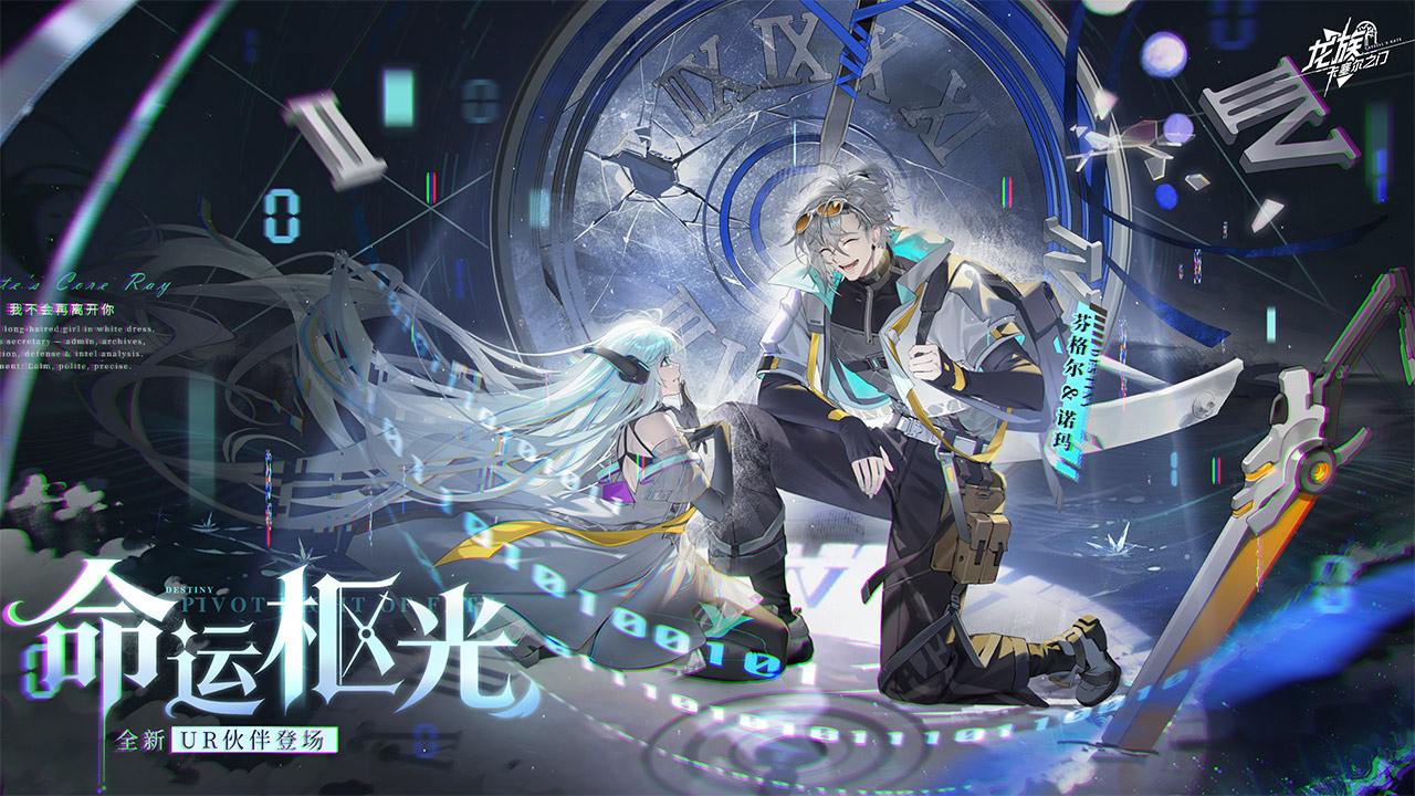 龙族卡塞尔之门bilibili版