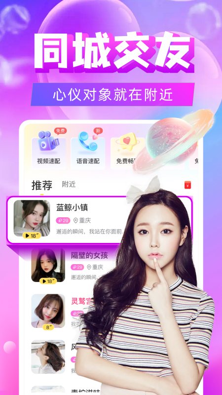 附近陌约最新版