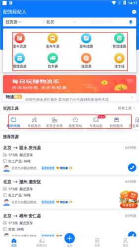 物通网配货经纪人app