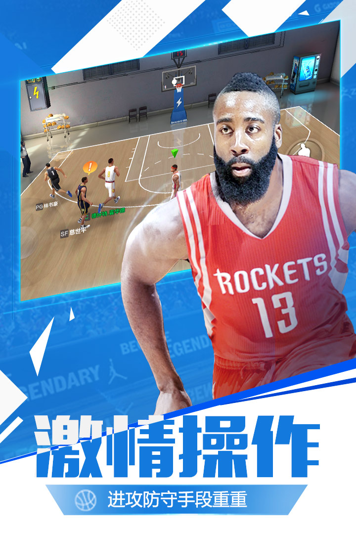最强NBA手游官方版