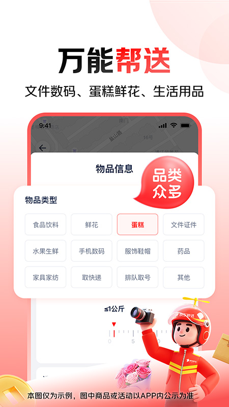 达达快送