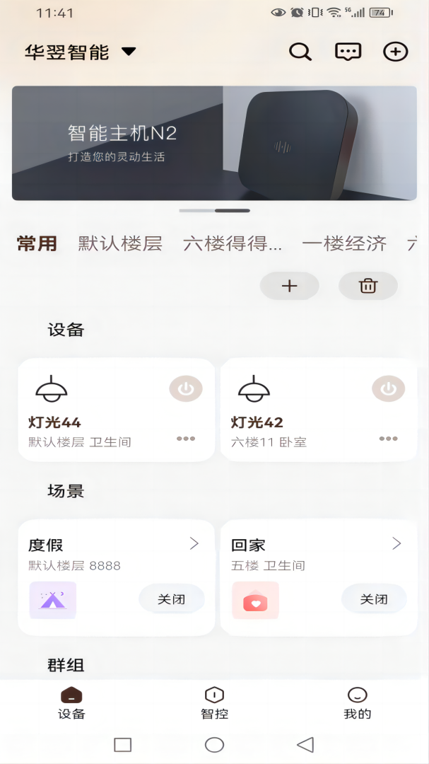 华翌智能官方版
