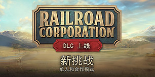 铁路公司