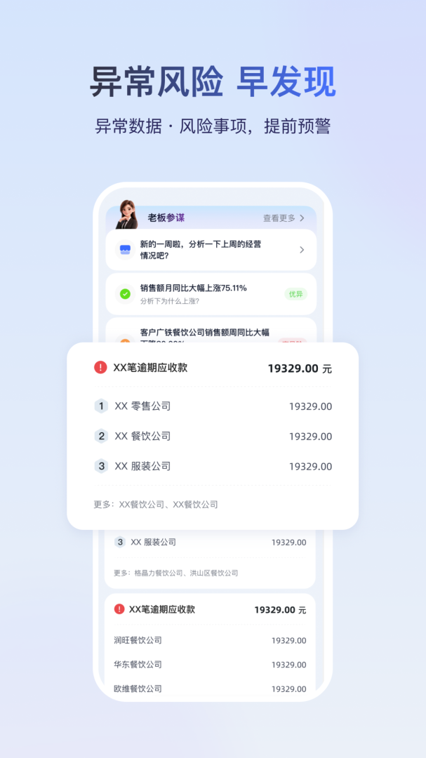金蝶云手机版
