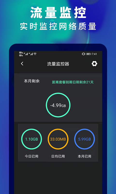 5G网速测速
